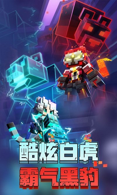 2025网易我的世界最新版本 截图5