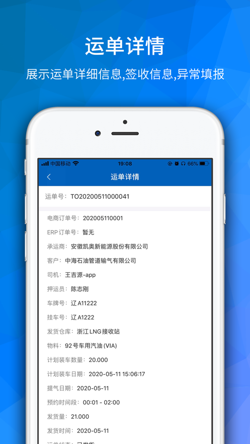 海油物流app 截图4
