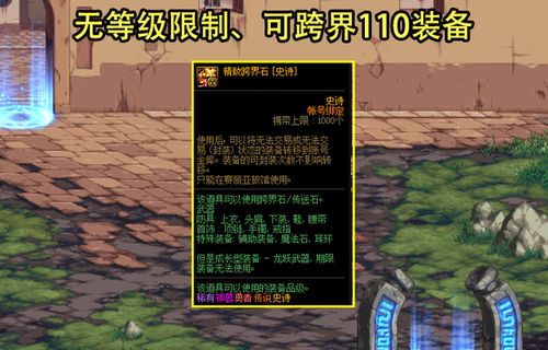 如何获取DNF希洛克跨界石 2