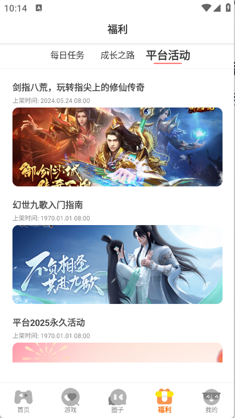 一起嗨游戏平台免费版 截图4