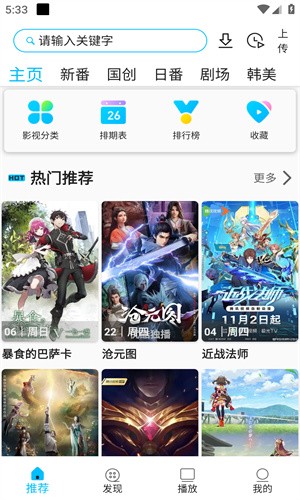 z动漫app最新版本 截图3