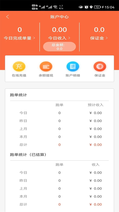 爱跑腿骑士版App 截图3