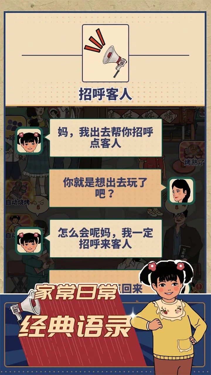 时光烧烤摊安卓版 截图2