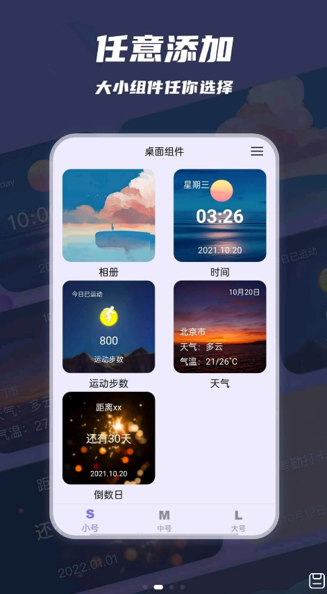 万物小组件 截图2