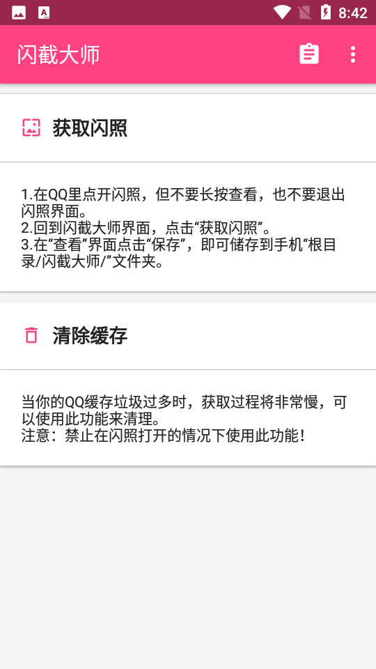 闪截大师qq闪照截图app 1