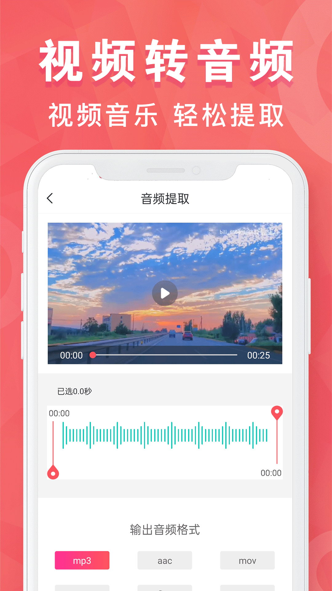 MP3格式转换器 截图3