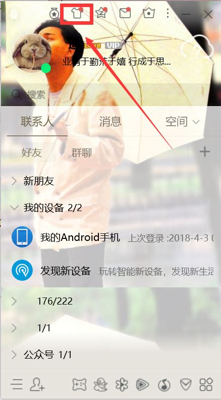如何轻松正确更换QQ皮肤，一步到位！ 4