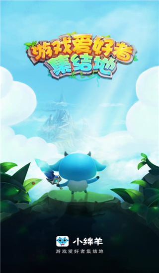 小绵羊app最新版 1