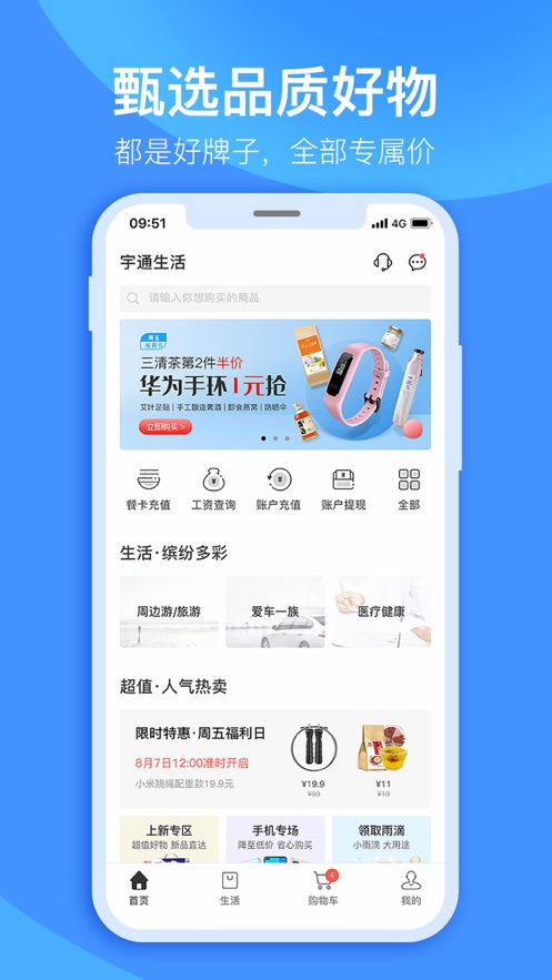 宇通生活app 1