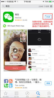 轻松学会：手机下载并安装微信的详细步骤 1
