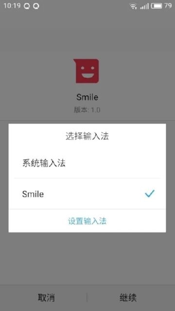 Smile手机输入法 1