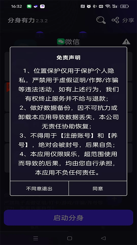 分身有力app安卓版 截图4