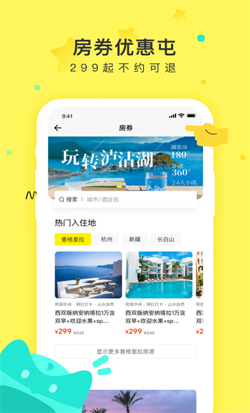 游侠客APP 截图2