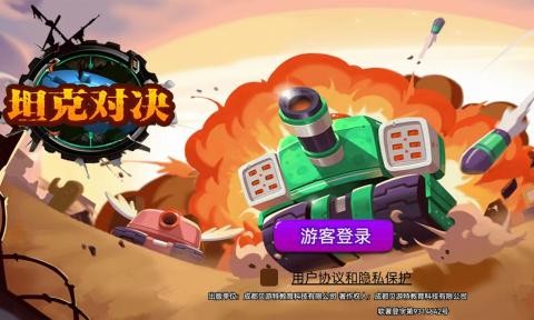 荒野坦克大战游戏 1