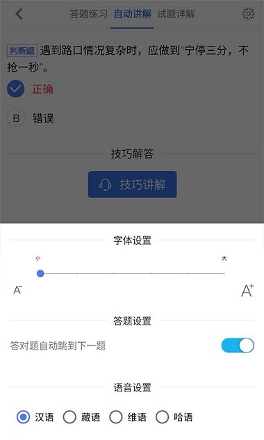 车联交规app 1