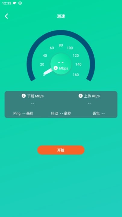 超快wifi助手 截图2