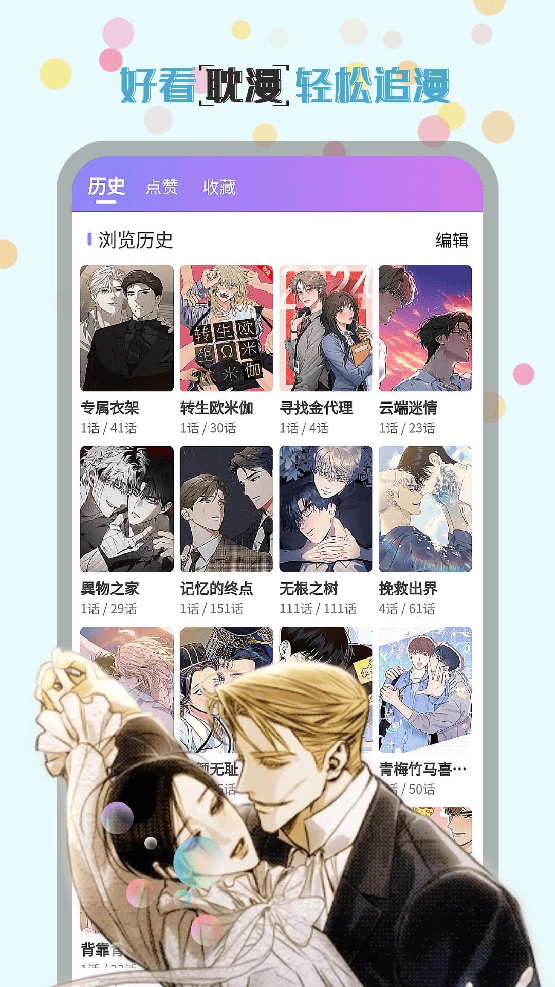 幻漫app官方 截图2