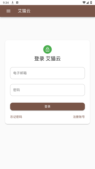 艾猫云盘 截图3