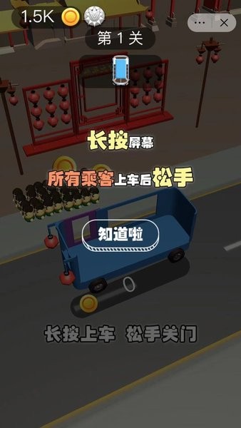 司机带带我游戏 截图3