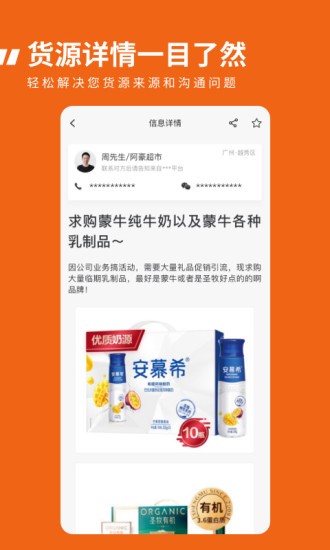 临期食品临期宝 截图2