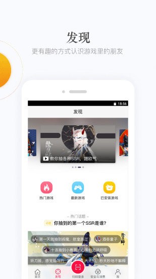 网易游戏助手 截图3