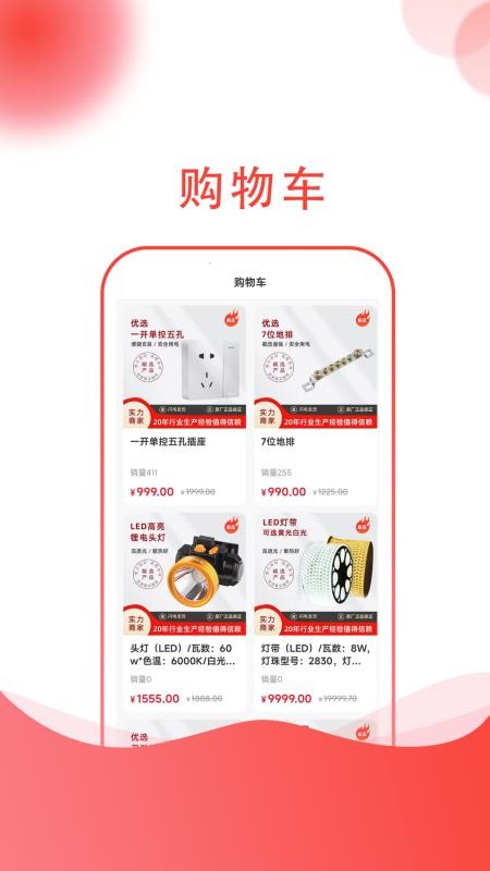 建采快车app 截图3
