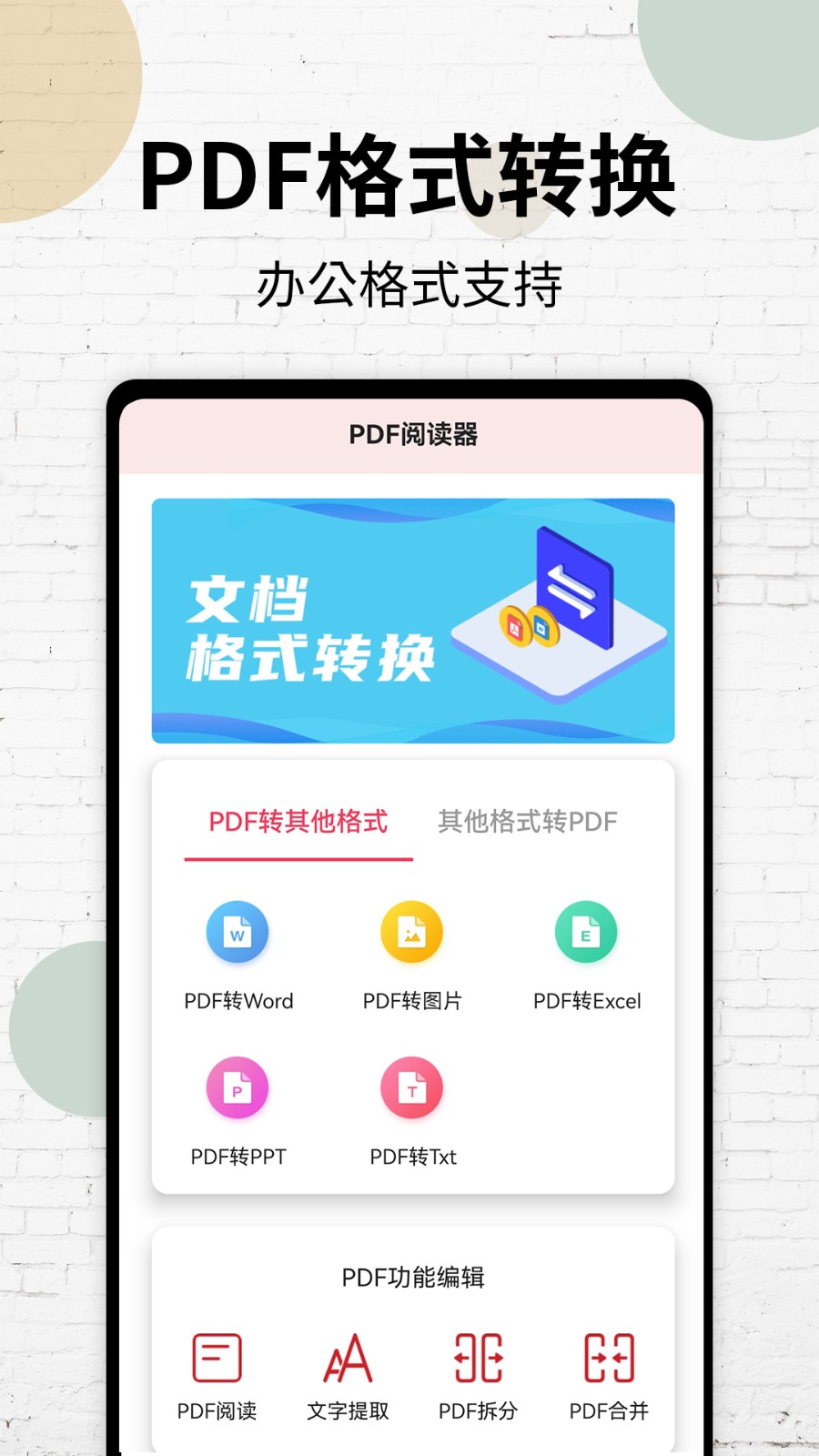 PDF阅读器2025 截图2