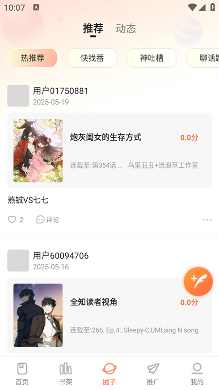漫世界免费版 截图4