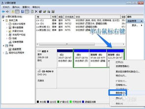 Win7系统下如何对硬盘进行分区？ 4