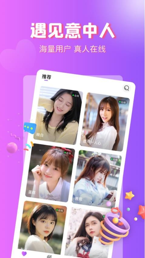 颜遇app 截图4