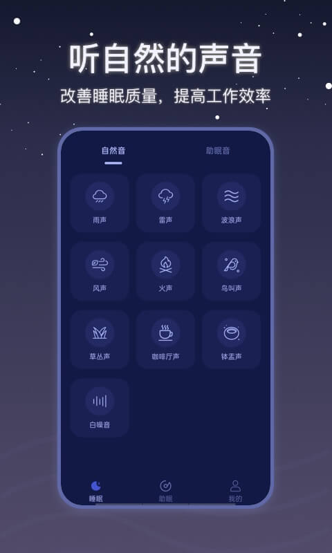 社会性睡眠app 截图4