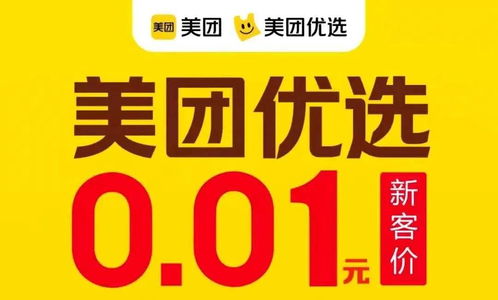 如何成为美团优选团长 1