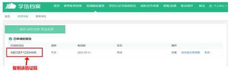 如何获取和使用学信网验证码？ 2