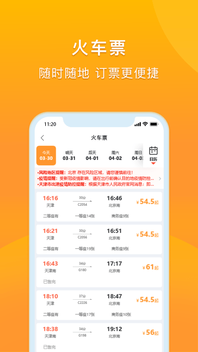 润出行 截图5