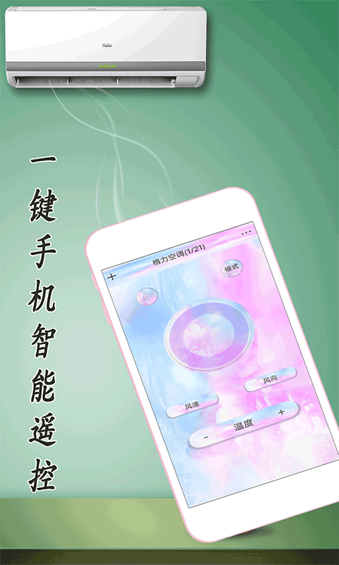 小帮手万能遥控器 截图4