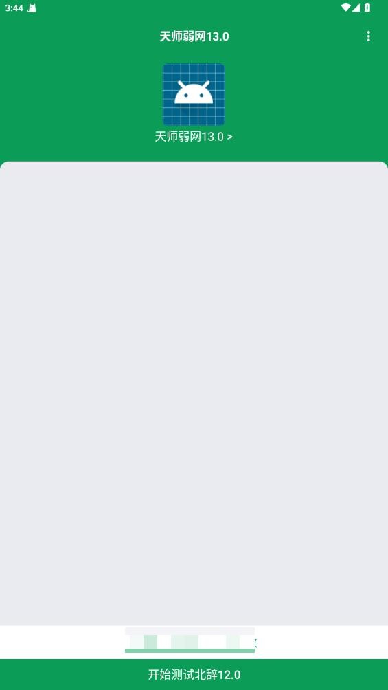 天师弱网内置菜单 1