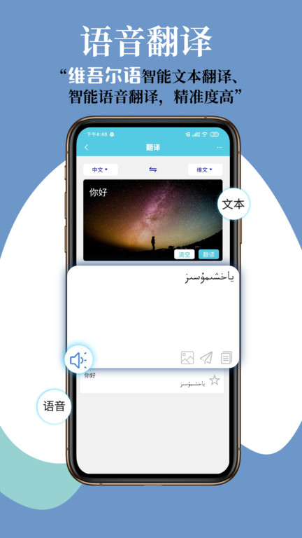 维汉翻译通 截图2