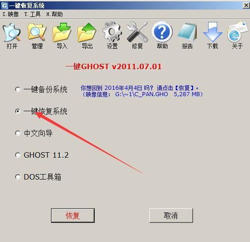 一键系统还原：使用GHOST工具教程 3