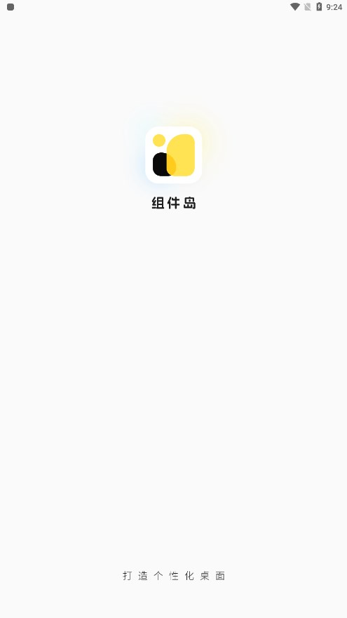 组件岛app 截图1