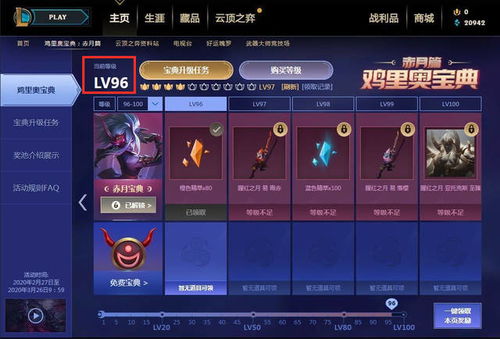 如何快速提升LOL鸡里奥宝典等级 1