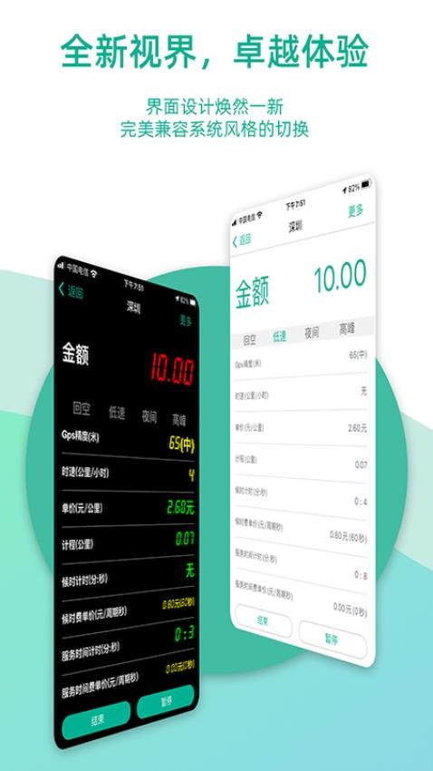 出租车计价器app 1