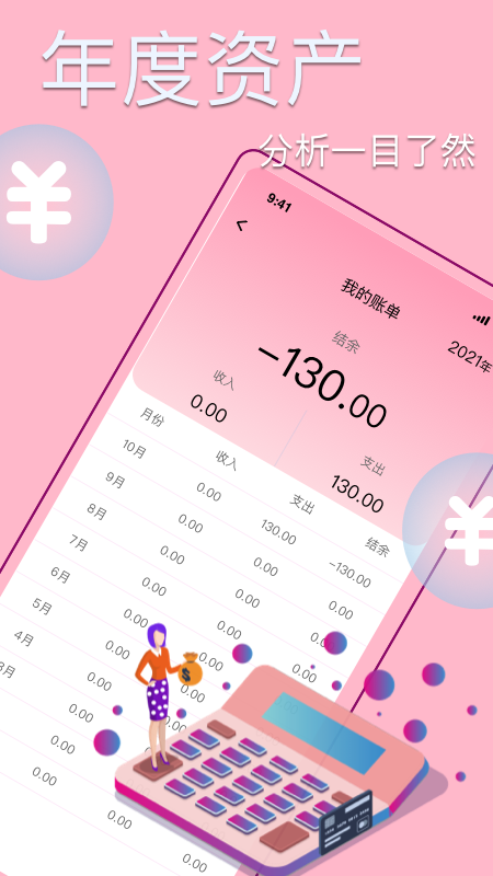 情侣记账 截图3
