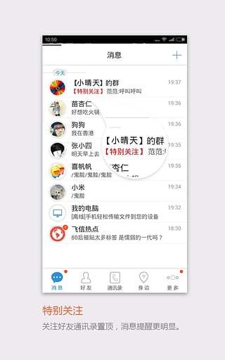 飞信app正版 截图4