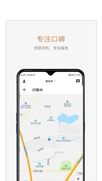 麦田商旅网约车 截图2