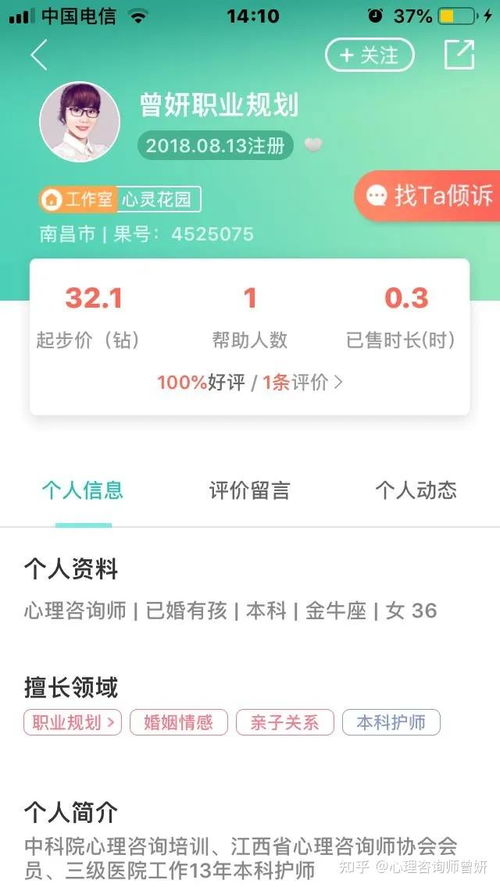 一键解锁：如何轻松加入热门网上心理咨询师平台，开启远程助人心旅程 2