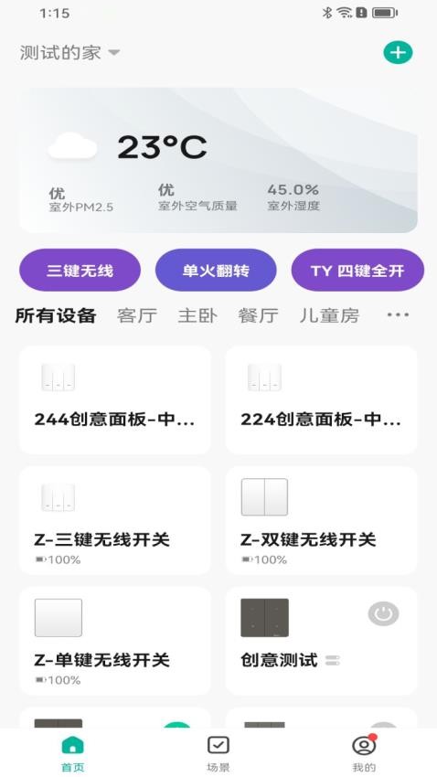 鸿雁智慧家app 截图3