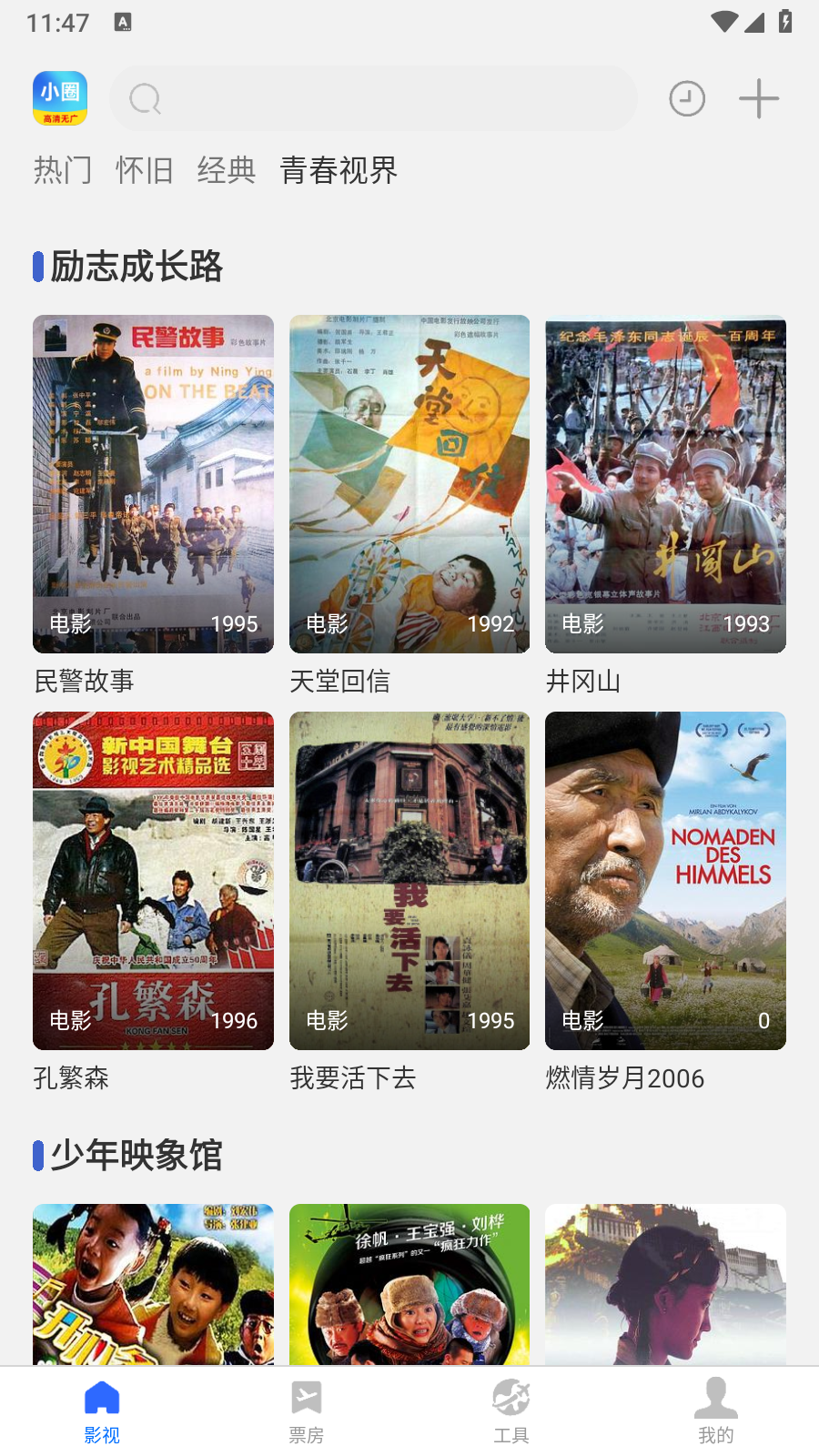 小圈影视安卓版 截图3