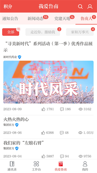 云上鲁南app 截图4