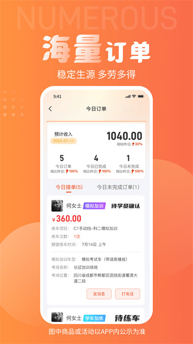 易练教练最新版 1