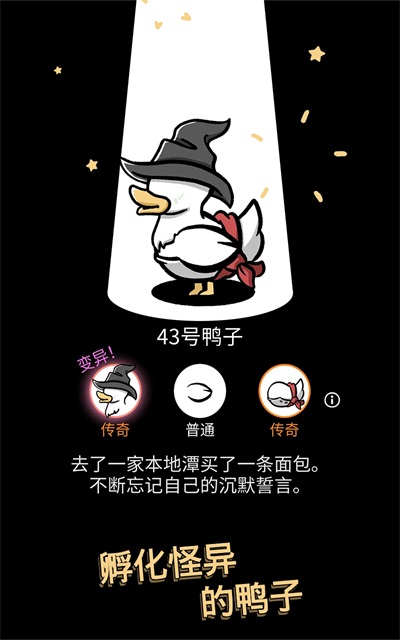 怪鸭世界正版 截图4